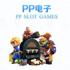 PP电子的游戏键盘