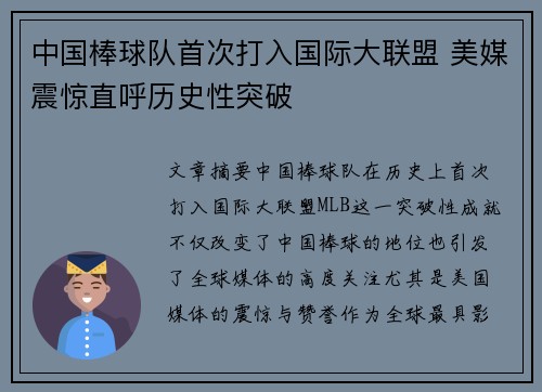 中国棒球队首次打入国际大联盟 美媒震惊直呼历史性突破