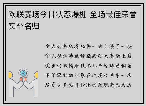 欧联赛场今日状态爆棚 全场最佳荣誉实至名归 欧联赛场今日状态爆棚 全场最佳荣誉实至名归