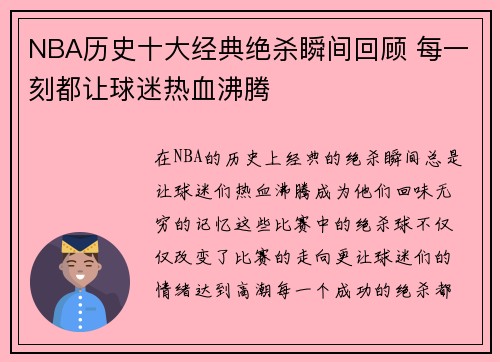 NBA历史十大经典绝杀瞬间回顾 每一刻都让球迷热血沸腾 NBA历史十大经典绝杀瞬间回顾 每一刻都让球迷热血沸腾