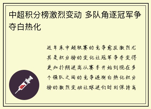 中超积分榜激烈变动 多队角逐冠军争夺白热化