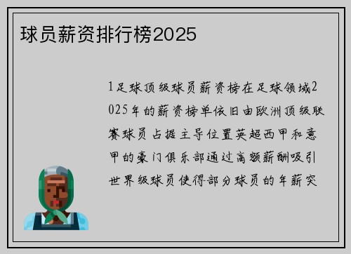 球员薪资排行榜2025