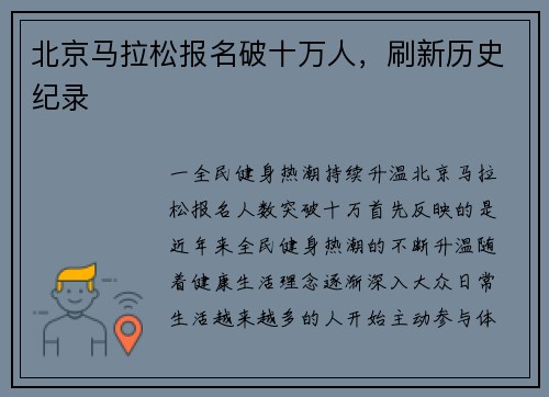 北京马拉松报名破十万人，刷新历史纪录