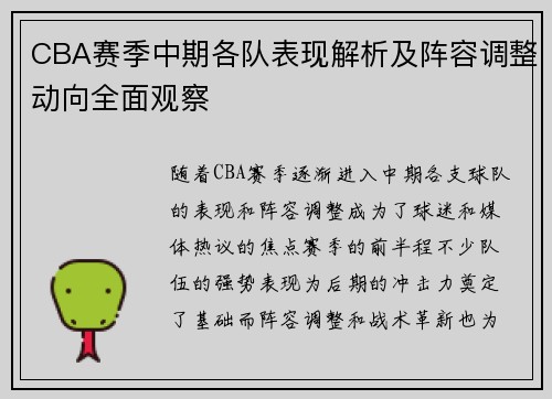 CBA赛季中期各队表现解析及阵容调整动向全面观察 CBA赛季中期各队表现解析及阵容调整动向全面观察