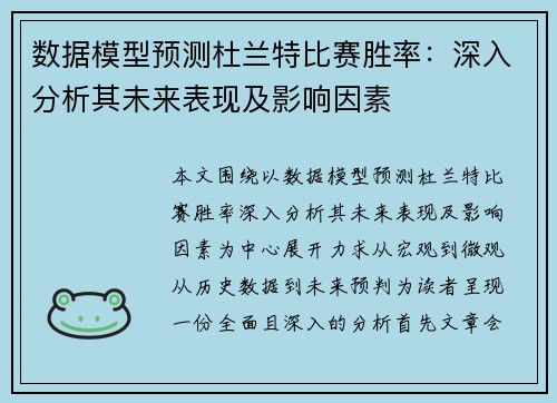 数据模型预测杜兰特比赛胜率：深入分析其未来表现及影响因素